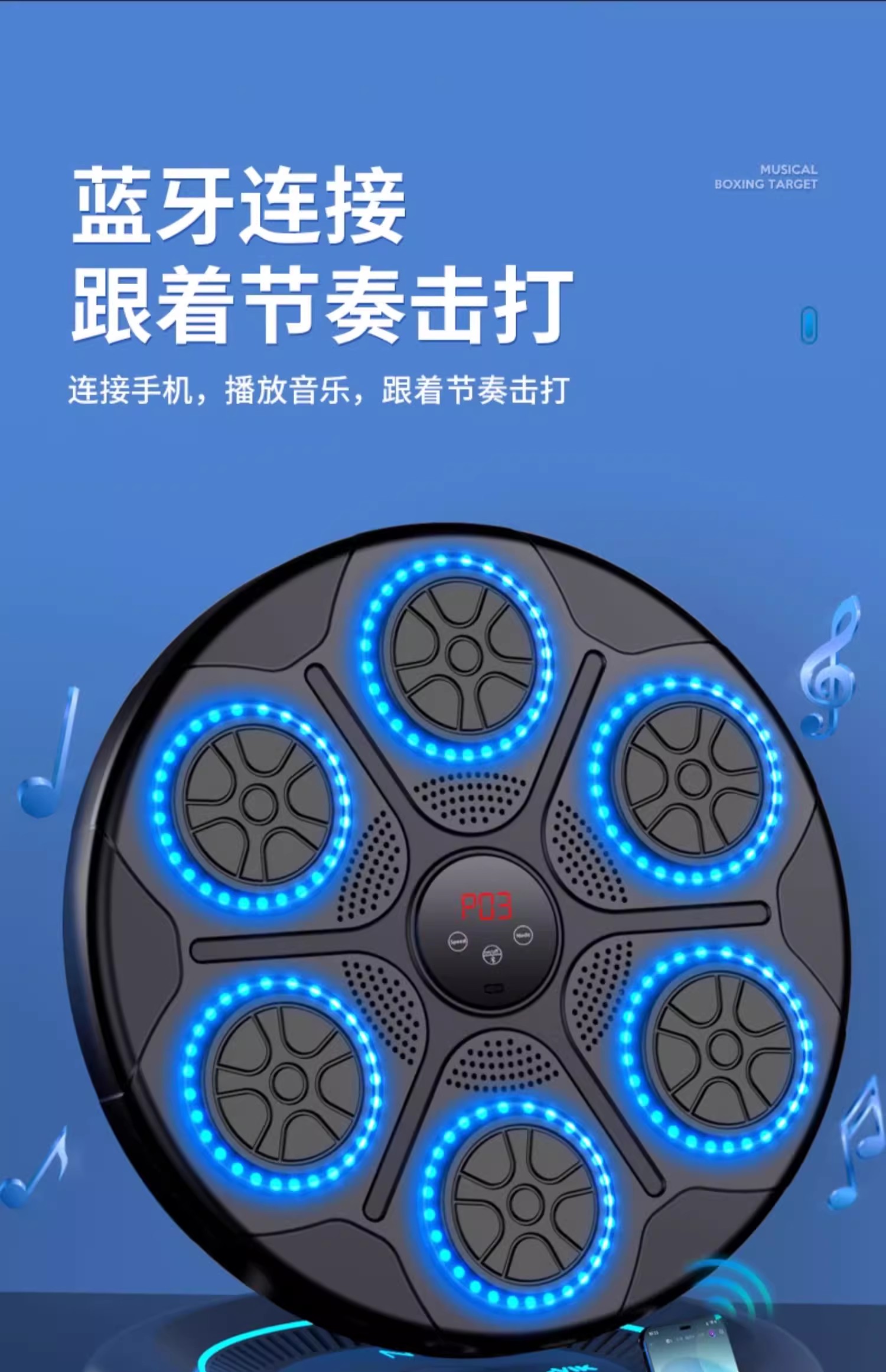 智能音樂拳擊機